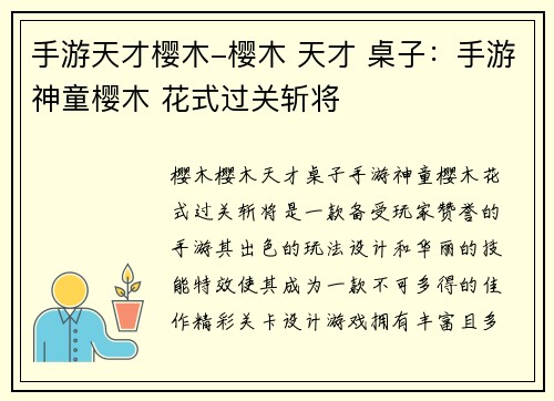 手游天才樱木-樱木 天才 桌子：手游神童樱木 花式过关斩将