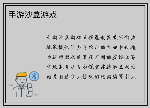 手游沙盒游戏