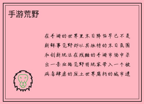 手游荒野
