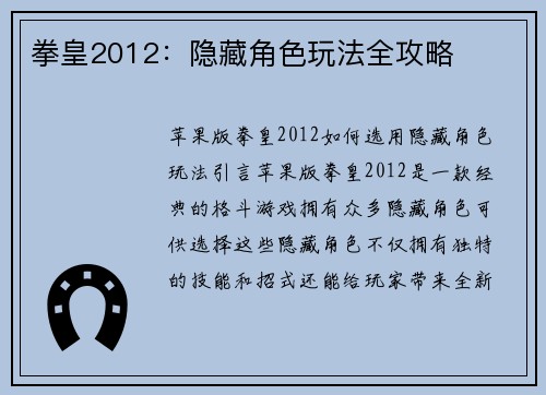 拳皇2012：隐藏角色玩法全攻略