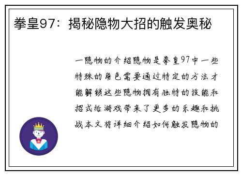 拳皇97：揭秘隐物大招的触发奥秘