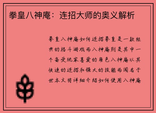 拳皇八神庵：连招大师的奥义解析