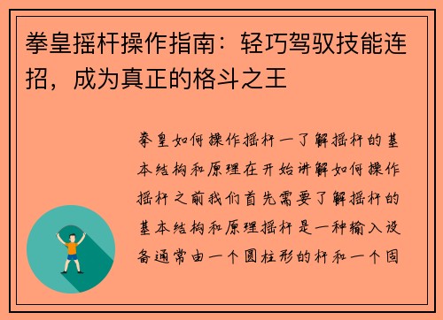 拳皇摇杆操作指南：轻巧驾驭技能连招，成为真正的格斗之王