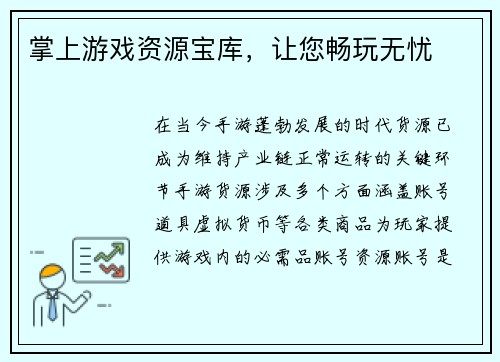 掌上游戏资源宝库，让您畅玩无忧