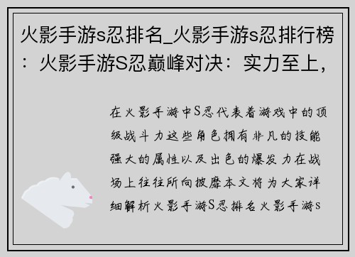 火影手游s忍排名_火影手游s忍排行榜：火影手游S忍巅峰对决：实力至上，王者争雄