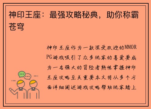 神印王座：最强攻略秘典，助你称霸苍穹